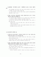 CEO의 역할과 리더쉽 8페이지