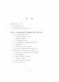 국민연금제도의 재정안정화 방안에 관한 연구 (국민연금 사회복지 연금 2페이지