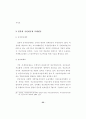 국민연금제도의 재정안정화 방안에 관한 연구 (국민연금 사회복지 연금 36페이지