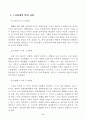 우리나라 노사관계의 현실과 그 전망  (노사관리 7페이지