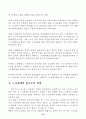 우리나라 노사관계의 현실과 그 전망  (노사관리 17페이지
