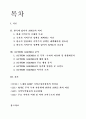 한국의 지역주의 전략으로서의 APEC의 가능성 연구 2페이지