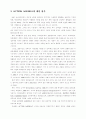 한국의 지역주의 전략으로서의 APEC의 가능성 연구 9페이지