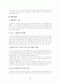 성공유통전략-CJmall성공사례 9페이지