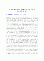 리더십 패러다임의 전환과 새로운 리더십 개발전략 1페이지