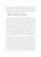 리더십 패러다임의 전환과 새로운 리더십 개발전략 15페이지