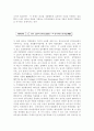 리더십 패러다임의 전환과 새로운 리더십 개발전략 17페이지
