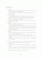 전자상거래 기업의 사례 - 11가지 기업사례 모음집 14페이지
