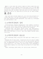 MK택시 경영과 유봉식 회장의 리더십 9페이지