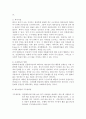 경제원론 용어풀이 5페이지
