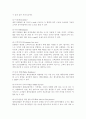 호텔 인터넷을 이용한 관계마케팅 4페이지