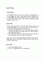 교육방송이 어린이에게 미치는 영향. 1페이지