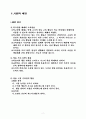 교육방송이아이들에게미치는영향 2페이지
