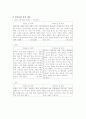 방송용어의외래어남용 3페이지