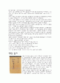 김구선생과 이승만선생의 생애 3페이지