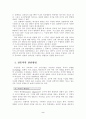 수업분석이론과 실제 2페이지
