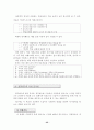 수업분석이론과 실제 55페이지