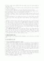 사회과 통합교육과정 - 그 교육적 효과를 높일수 있는 방안에 대하여 2페이지