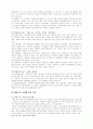사회과 통합교육과정 - 그 교육적 효과를 높일수 있는 방안에 대하여 4페이지