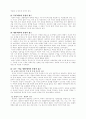 사회과 통합교육과정 - 그 교육적 효과를 높일수 있는 방안에 대하여 6페이지