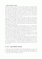 사회과 통합교육과정 - 그 교육적 효과를 높일수 있는 방안에 대하여 7페이지