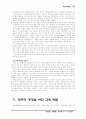 Dewey 사상 4페이지