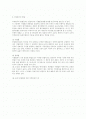 [비즈니스/경제] 인사관리 [분석/조사] 2페이지