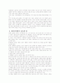 자녀교육( 21세기 자녀교육을 읽고) 2페이지