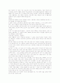 자녀교육( 21세기 자녀교육을 읽고) 7페이지