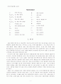 ABS(Anti-Lock Brake System)의 방향안정성에 대한.. 2페이지
