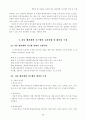 경험적 알고리즘을 이용한 자동배차계획 시스템의 설계 및 구현 3페이지