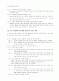 경험적 알고리즘을 이용한 자동배차계획 시스템의 설계 및 구현 6페이지