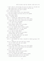 경험적 알고리즘을 이용한 자동배차계획 시스템의 설계 및 구현 7페이지
