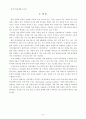 WWW과 Database 연동을 통한 인터넷 수강신청 관리시스템의 설계 2페이지