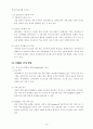 WWW과 Database 연동을 통한 인터넷 수강신청 관리시스템의 설계 4페이지
