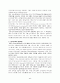 전자상거래의 미래와 문제점 과 해결방안 ( 전자상거래 인터넷 6페이지