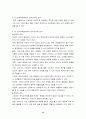 전자상거래의 미래와 문제점 과 해결방안 ( 전자상거래 인터넷 15페이지