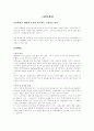 그린마케팅의 등장배경과 전개방안 1페이지