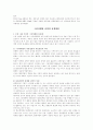 그린마케팅의 등장배경과 전개방안 6페이지
