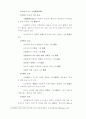 아동교육의 문제 7페이지