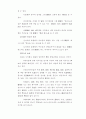 아동교육의 문제 8페이지