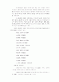 아동교육의 문제 9페이지