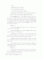 아동교육의 문제 14페이지