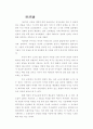 아동교육의 문제 20페이지