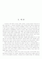 한국 교사교육정책의 현황과 과제 2페이지