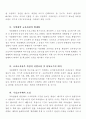 한국 교사교육정책의 현황과 과제 10페이지
