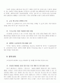 한국 교사교육정책의 현황과 과제 15페이지