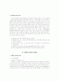한국 대학원 교육의 과제와 전망 6페이지