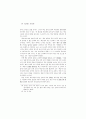 문학 교육의 기본과제에 대하여 18페이지