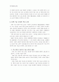 현대 미술교육의 동향 2페이지